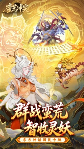蛮荒冲突 第1张图