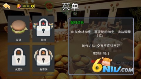 餐厅经营大师 第2张图