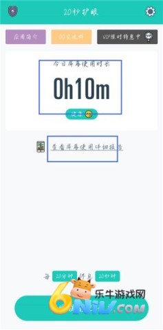 20秒护眼 第6张图