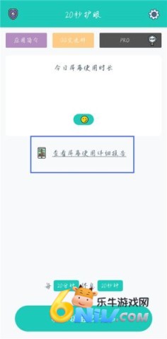 20秒护眼 第3张图