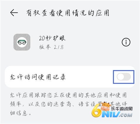 20秒护眼 第5张图