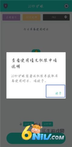 20秒护眼 第4张图