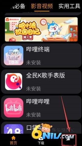 应用荟手表版 第1张图