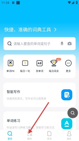 金山翻译 第2张图