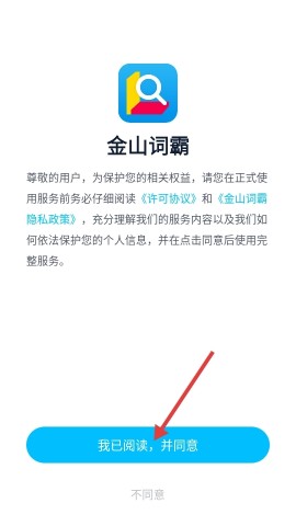金山翻译 第1张图