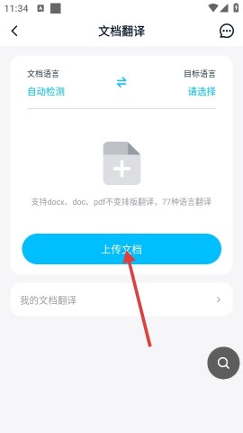 金山翻译 第4张图