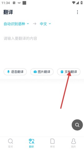 金山翻译 第3张图