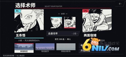 咒术回战新宿决战格斗 第2张图