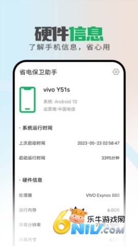 省电保卫助手 第1张图