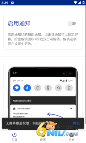 touch blocker安卓版 Touch Blocker 第1张图