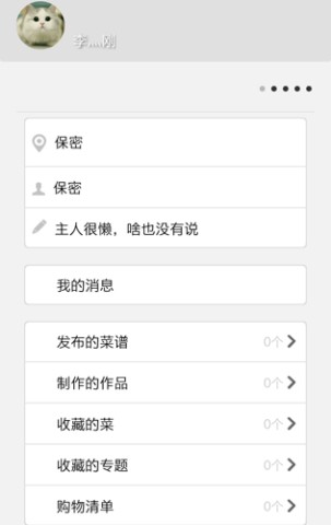 菜谱精灵菜谱大全 第4张图