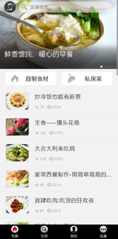菜谱精灵菜谱大全 第6张图