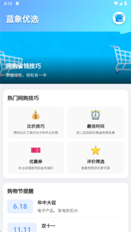 蓝象优选 第2张图