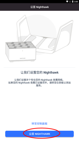 Nighthawk App设置路由器 nighthawk路由器 第1张图