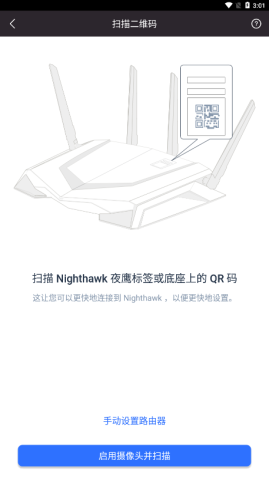 Nighthawk路由器扫码连接教程 nighthawk路由器 第3张图