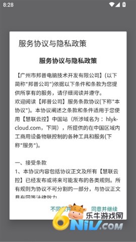 慧联云控 第1张图