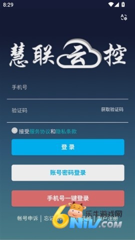 慧联云控 第2张图