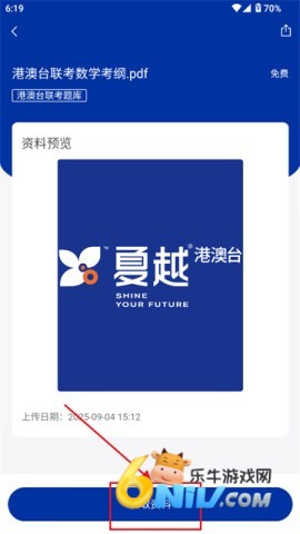 夏越云课堂 第3张图