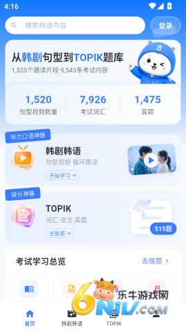 韩语学习帮 第3张图