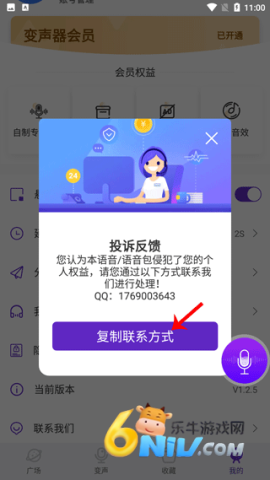 百变变声器 第6张图