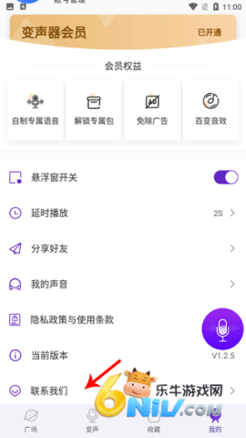 百变变声器 第5张图