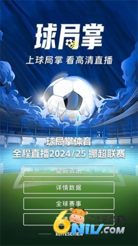 球局掌 第1张图