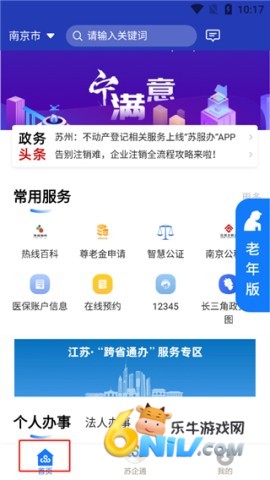 苏服办2026最新版 第1张图