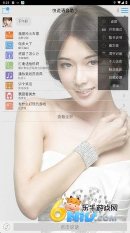 快说语音助手 第4张图
