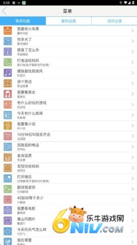 快说语音助手 第5张图