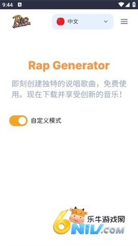 说唱生成器 第1张图