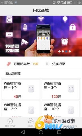 闪优物联app 闪优物联 第1张图