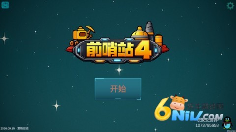 前哨站4 第1张图