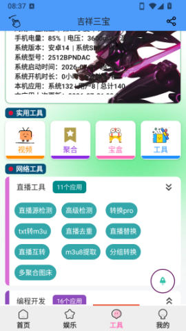 辣椒助手 第9张图