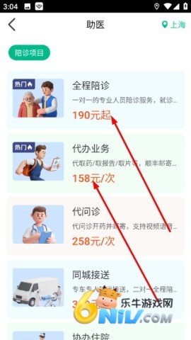 雨浓陪诊 第3张图