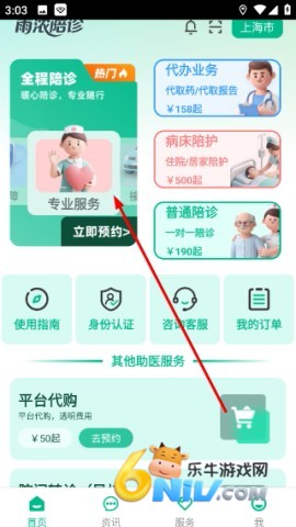 雨浓陪诊 第2张图
