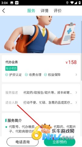 雨浓陪诊 第5张图