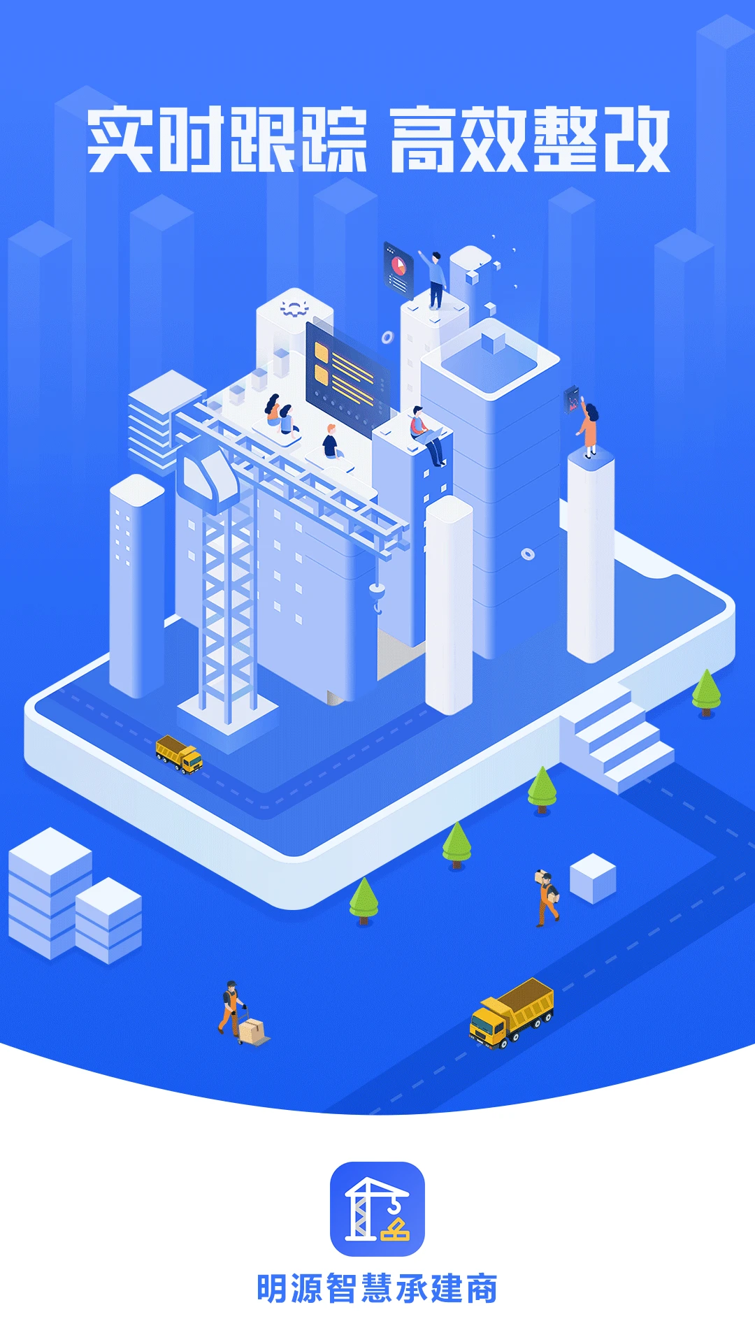 明源智慧承建商 第2张图