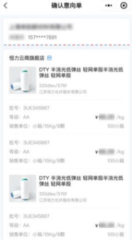 恒力云商 第2张图